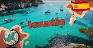 Детальніше про статтю Кафедра Міжнародних Економічних Відносин. Іспанія