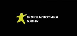 Детальніше про статтю Звернення студентів до народів світу! Кафедра журналістики УжНУ